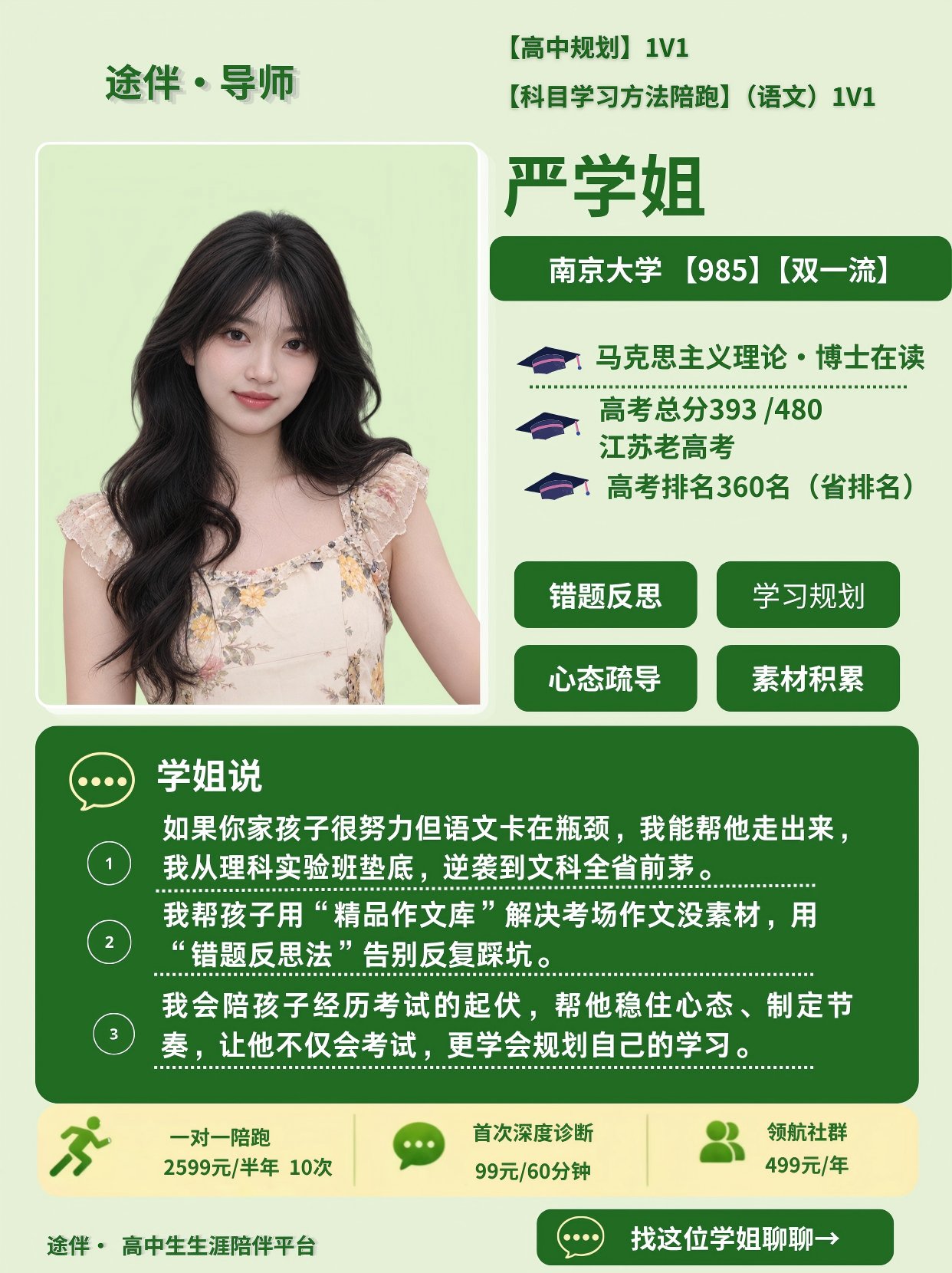导师海报 1