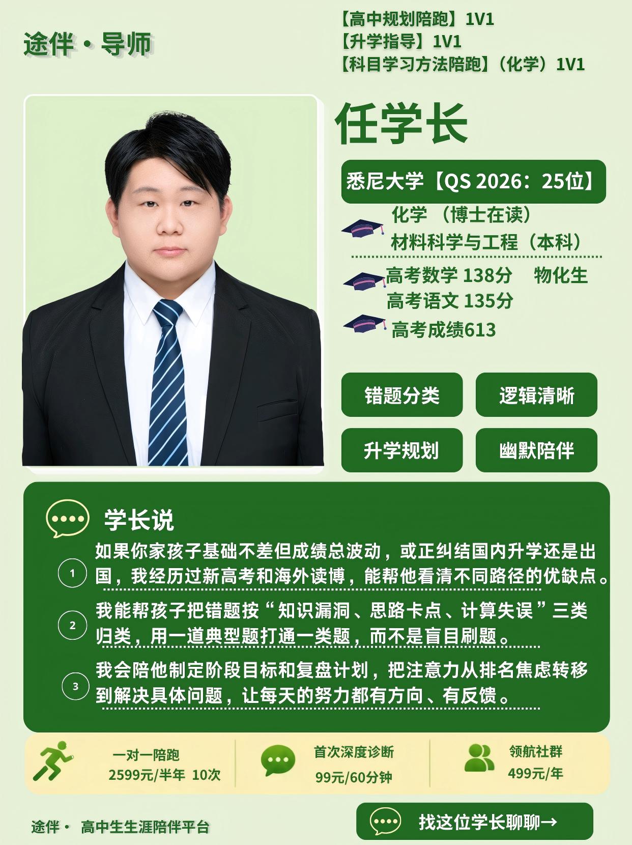 导师海报 2