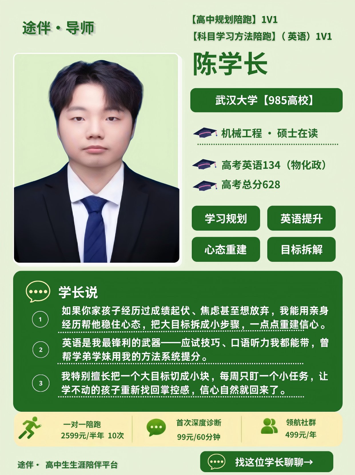 导师海报 6