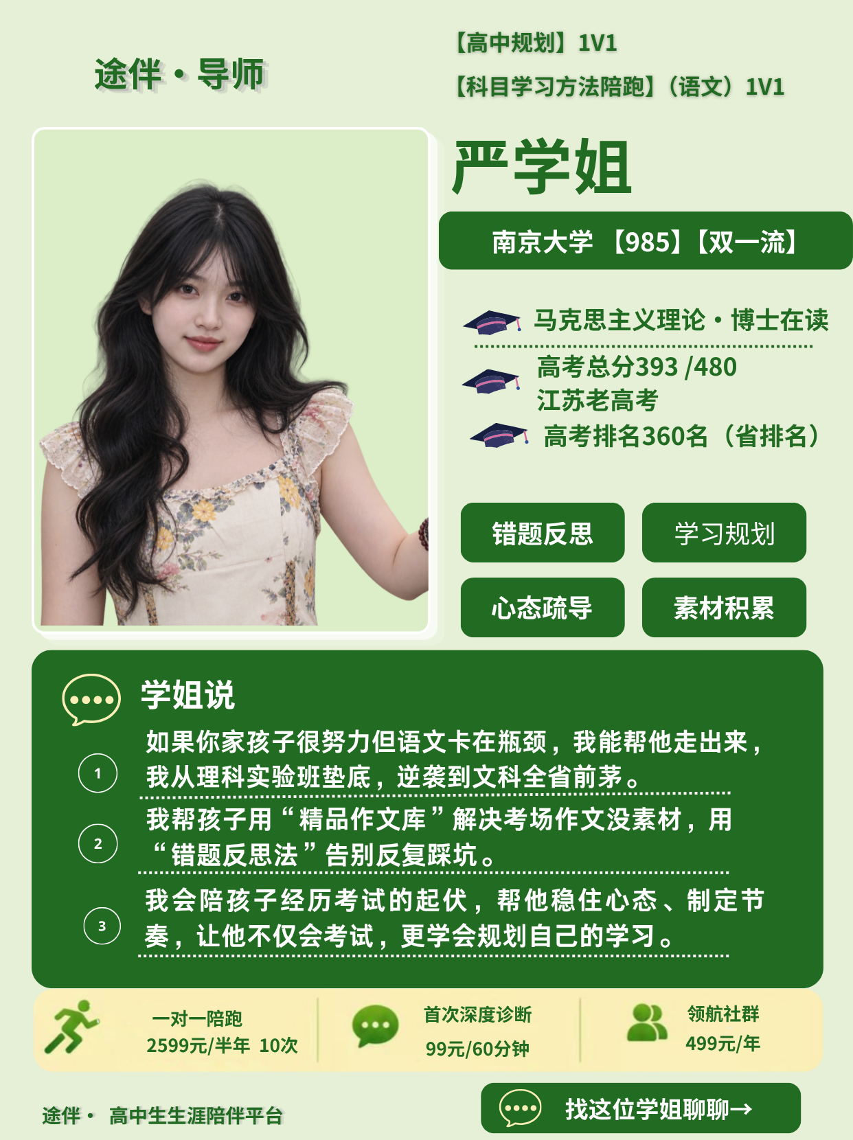 严学姐导师卡