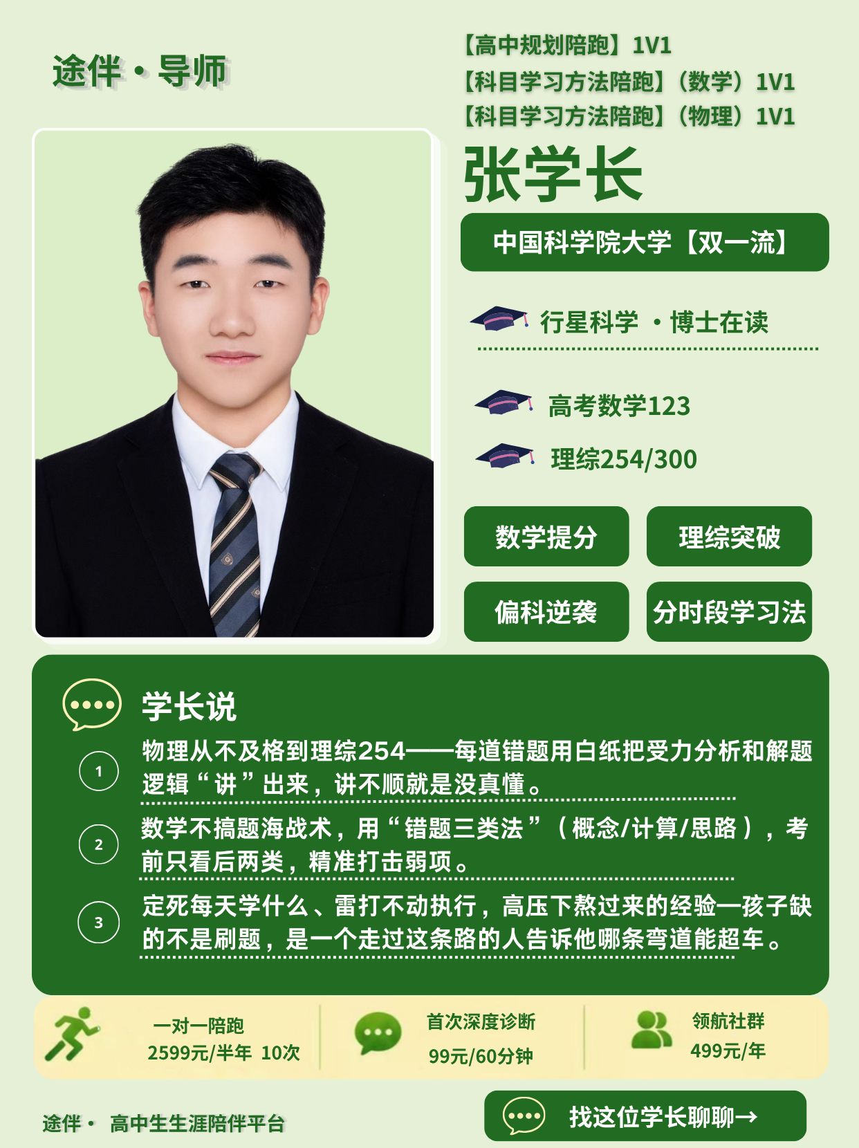 张学姐导师卡