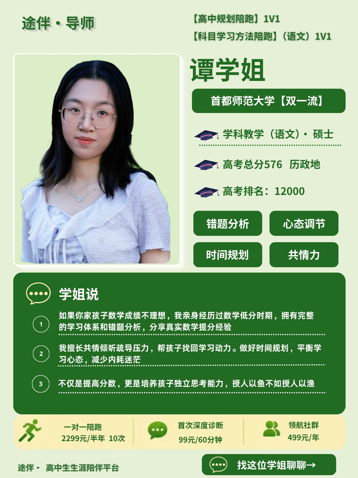 谭学姐导师卡