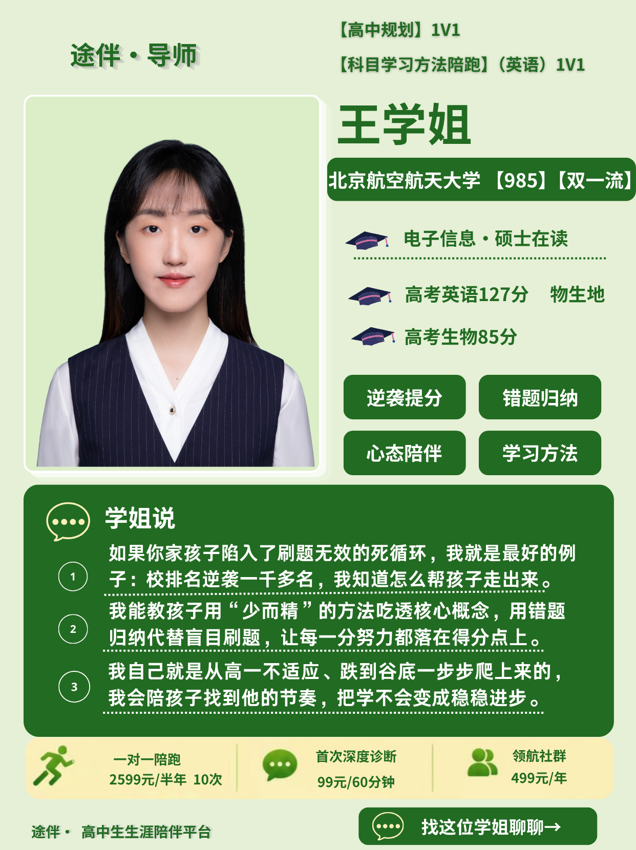 王学姐导师卡