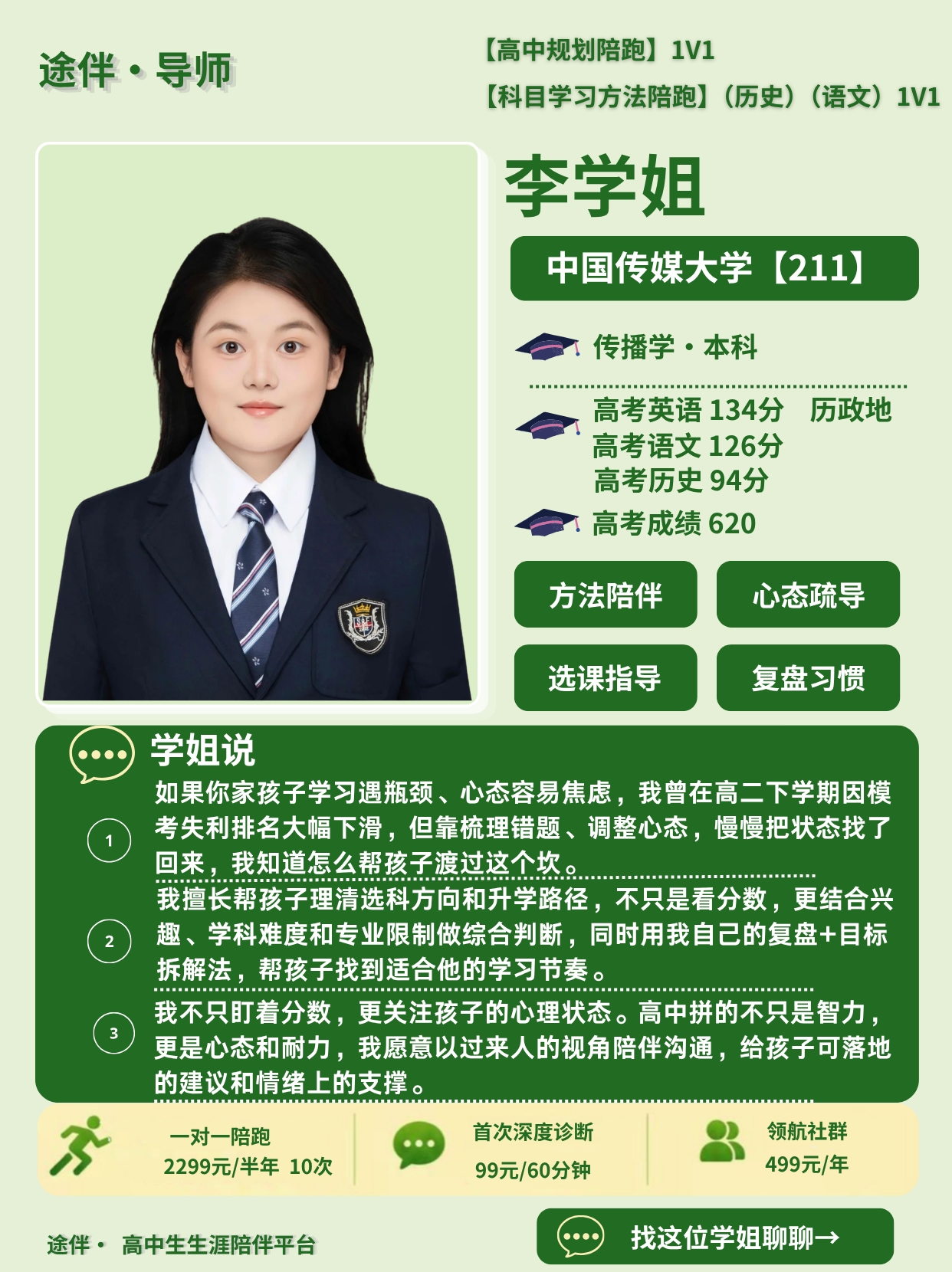 李学姐导师卡