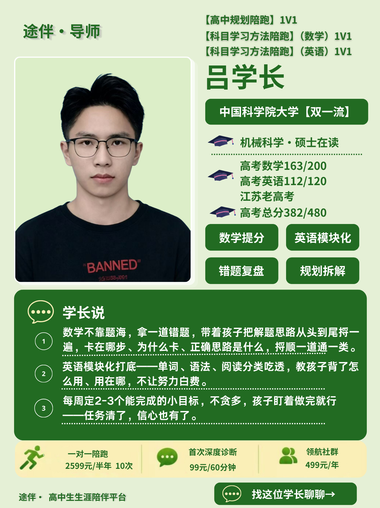 吕学长导师卡