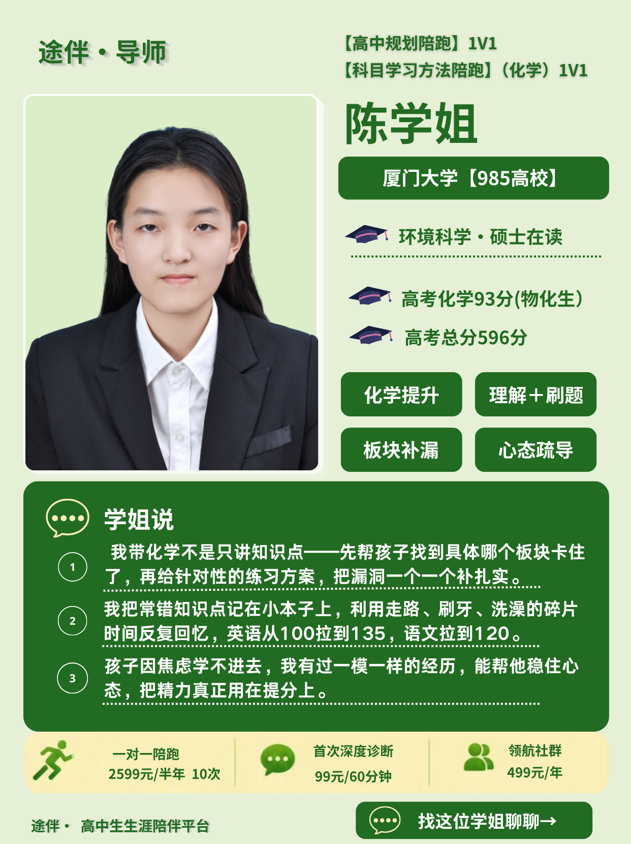 陈学姐导师卡