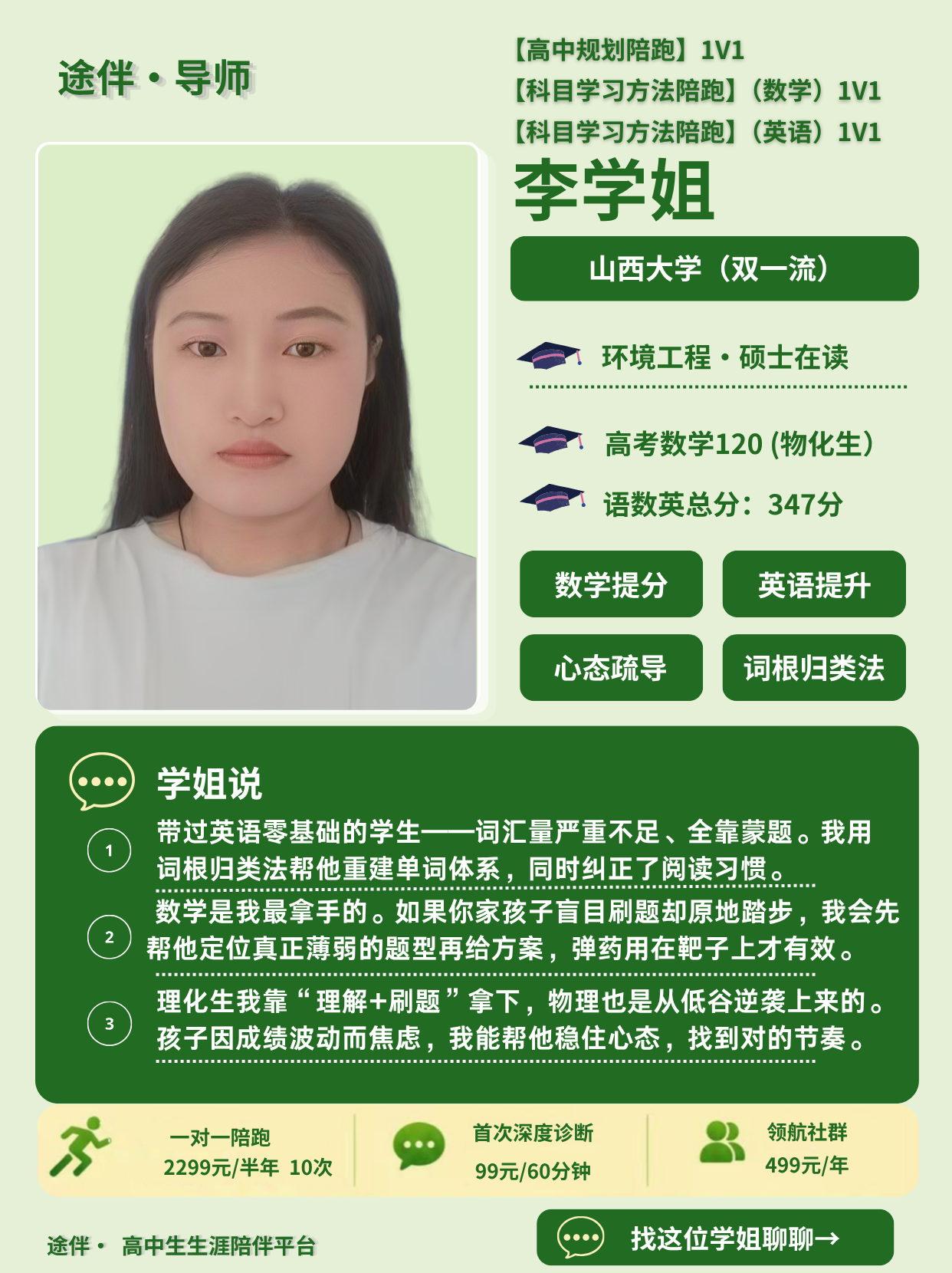 李学姐导师卡