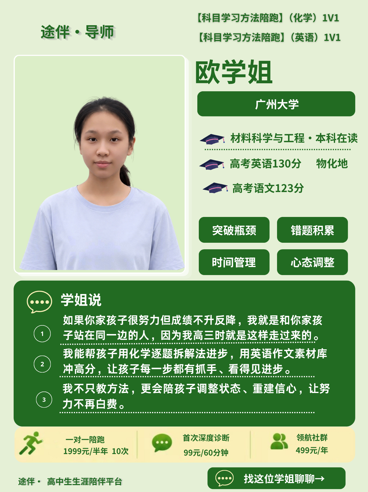 欧学长导师卡
