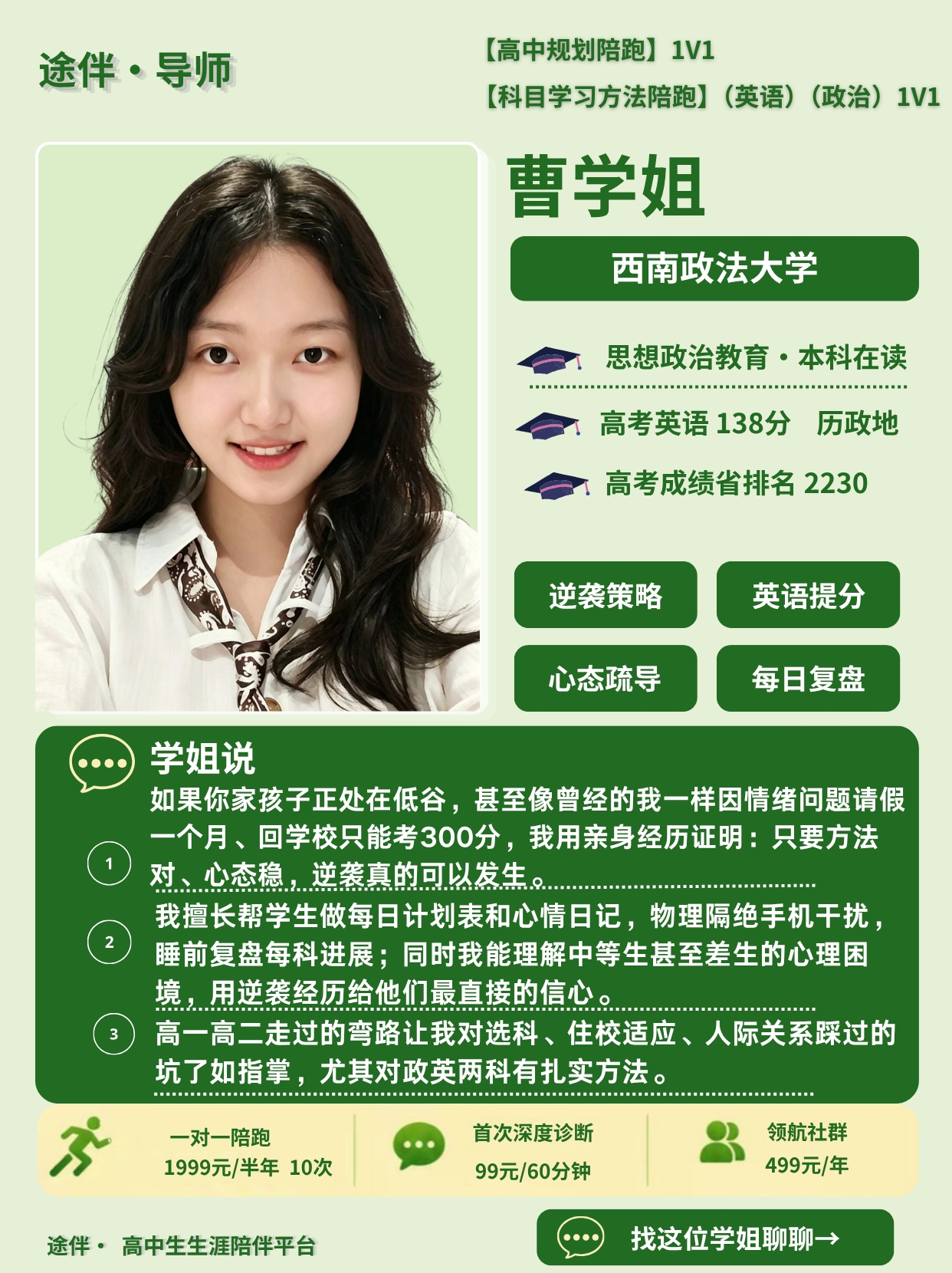 曹学姐导师卡
