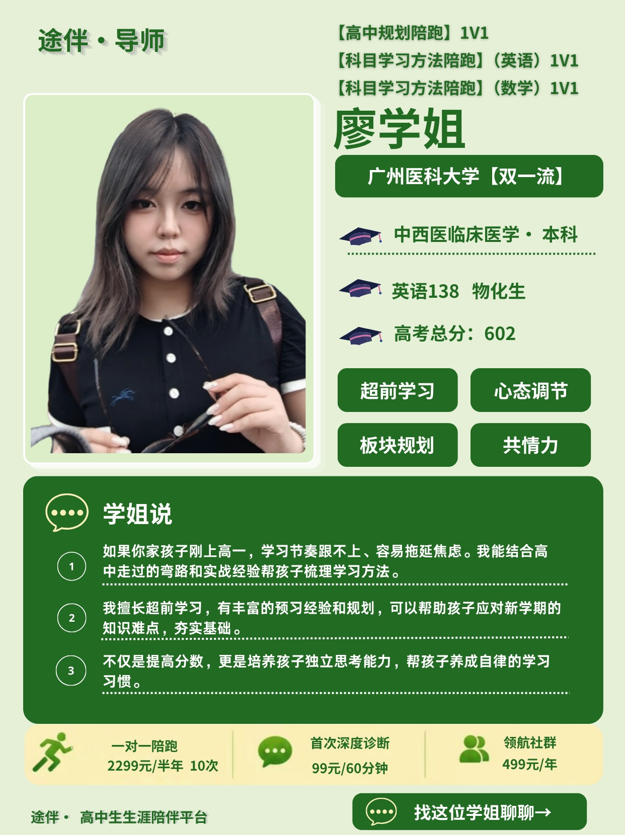廖学姐导师卡
