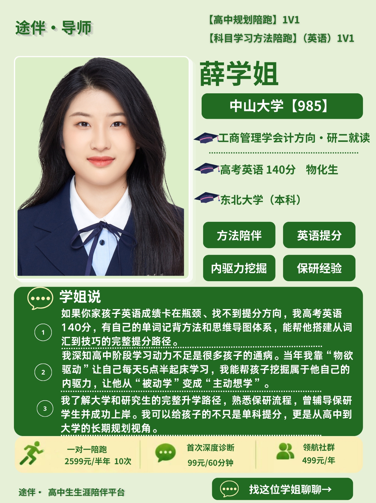 薛学姐导师卡