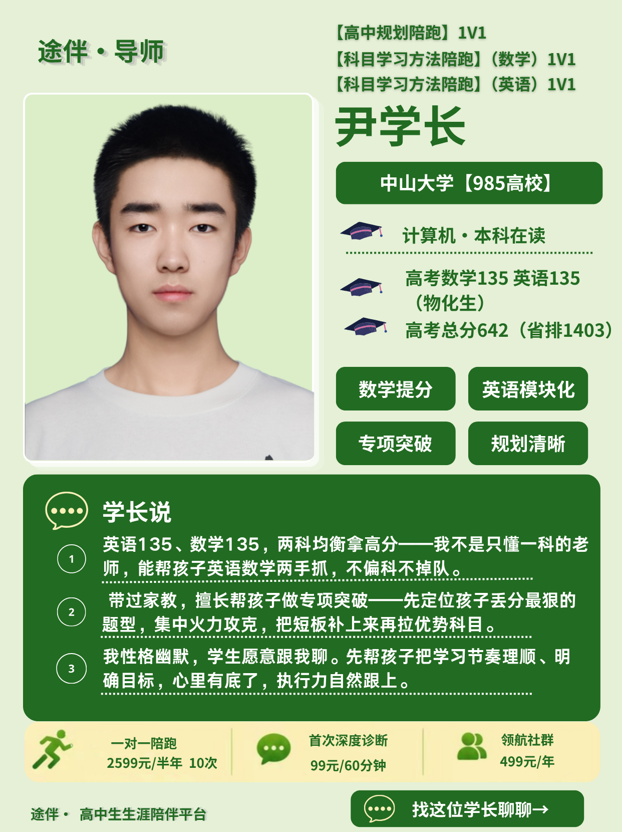 尹学长导师卡
